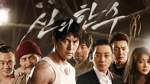 Watch Gangnam Blues | Netflix